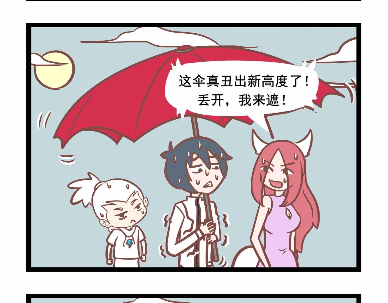 《三魂纪番外之神叨叨》第38话 看我表演 第7页