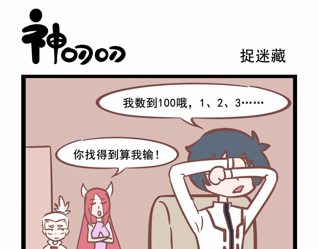 《三魂纪番外之神叨叨》第38话 看我表演 第9页