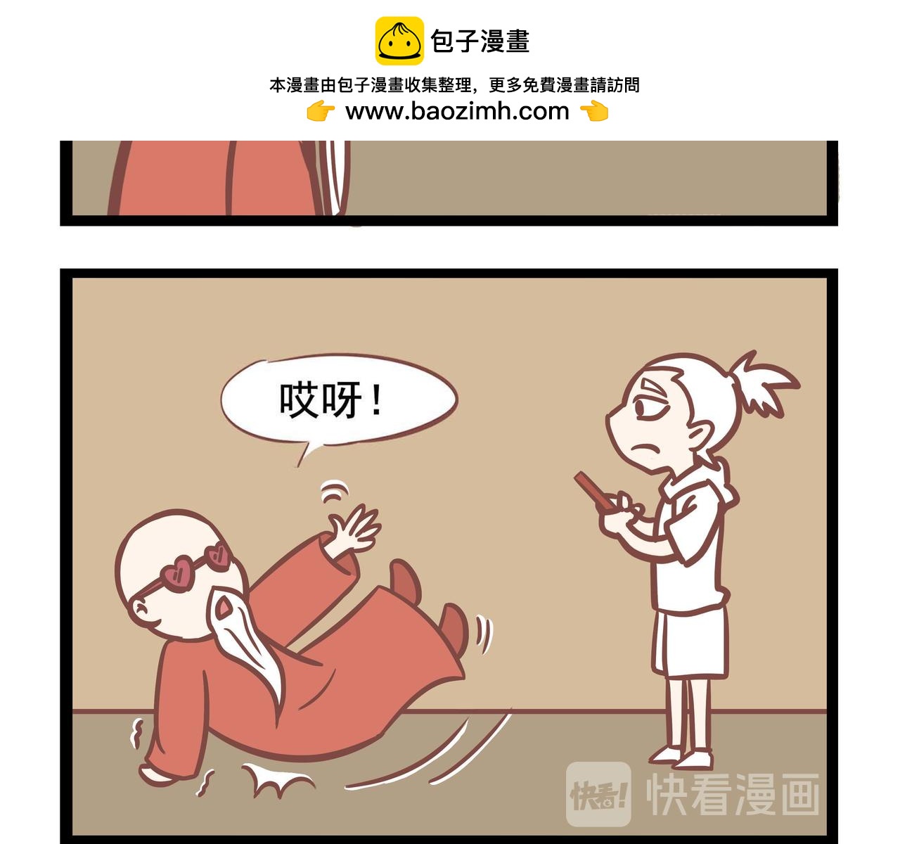 《三魂纪番外之神叨叨》第37话 年轻人不讲武德 第2页