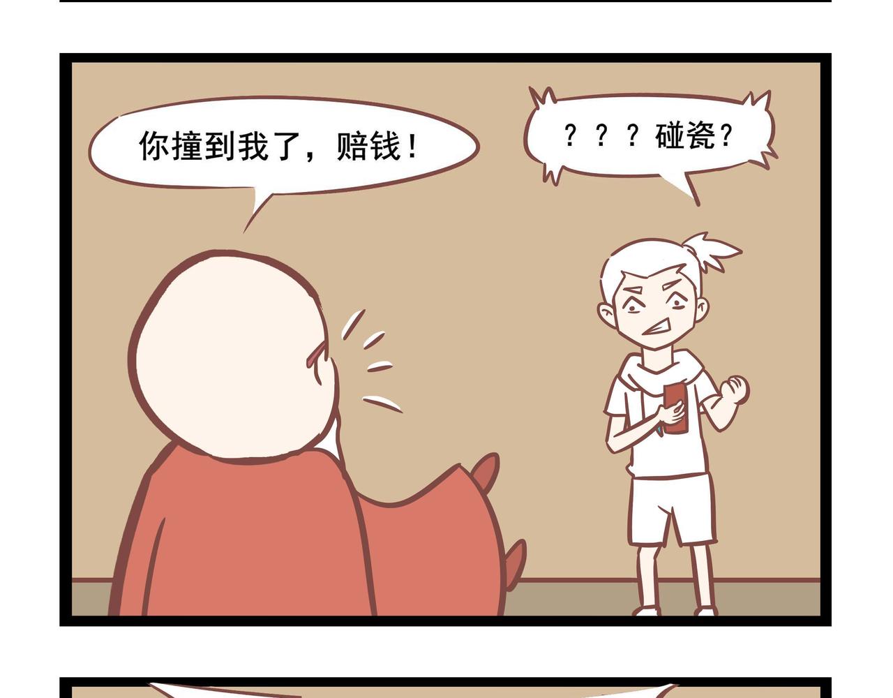 《三魂纪番外之神叨叨》第37话 年轻人不讲武德 第3页