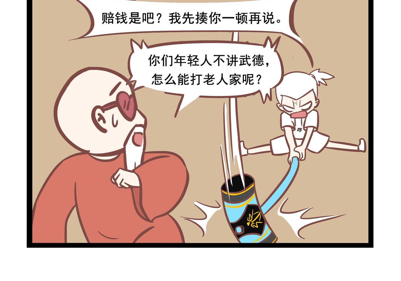 《三魂纪番外之神叨叨》第37话 年轻人不讲武德 第4页