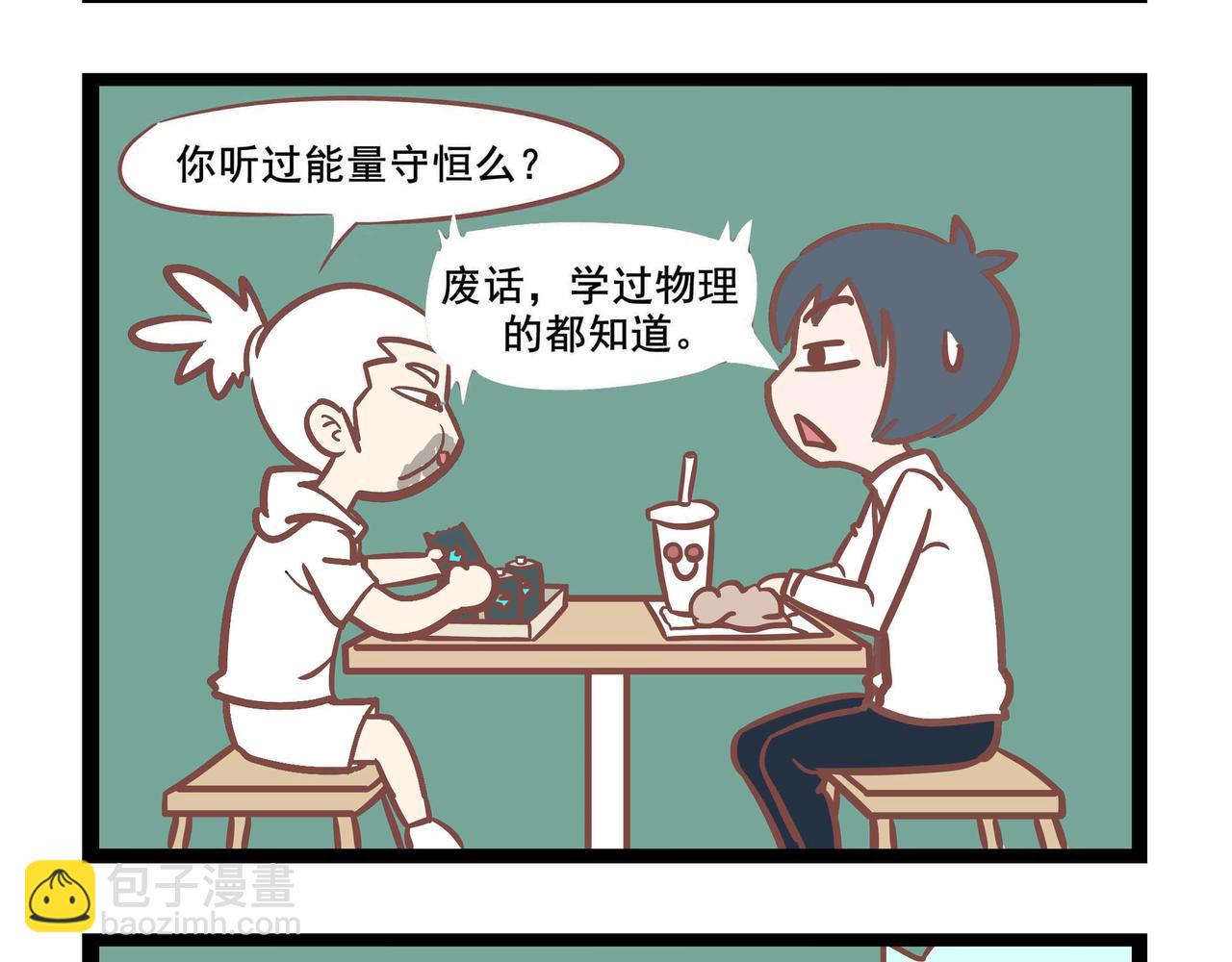 《三魂纪番外之神叨叨》第37话 年轻人不讲武德 第7页