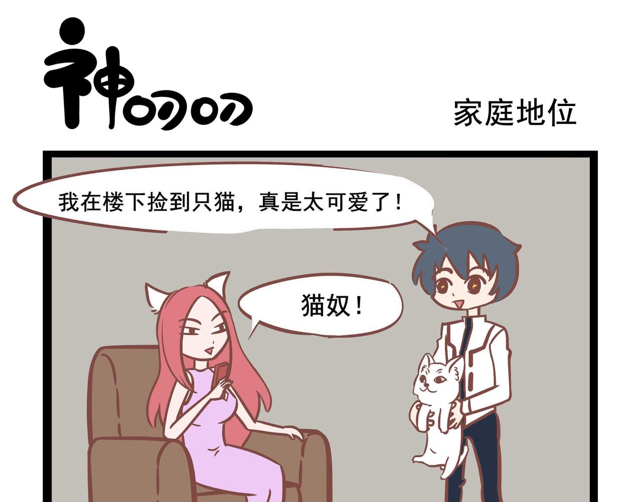 《三魂纪番外之神叨叨》第37话 年轻人不讲武德 第9页