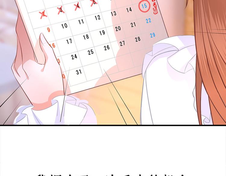 《灼灼琉璃夏之我的控梦男友》预告1 第19页