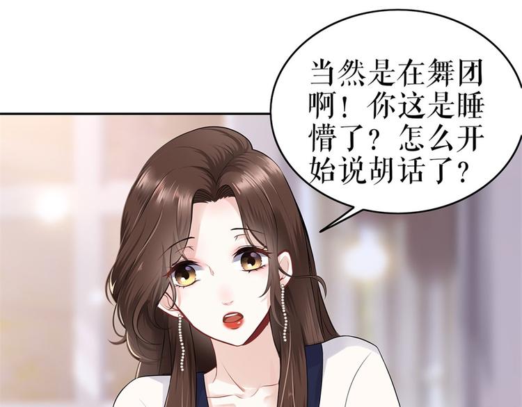 《灼灼琉璃夏之我的控梦男友》第1话 为了舞团 第17页