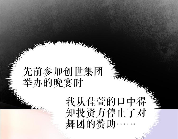 《灼灼琉璃夏之我的控梦男友》第1话 为了舞团 第36页