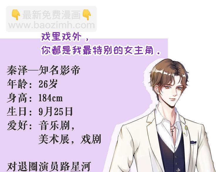 《灼灼琉璃夏之我的控梦男友》预告2 人物档案 第10页