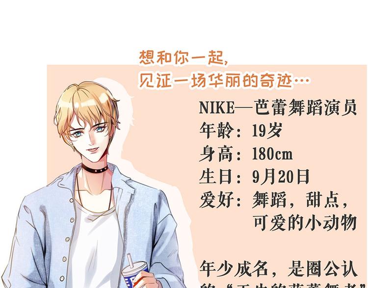 《灼灼琉璃夏之我的控梦男友》预告2 人物档案 第12页