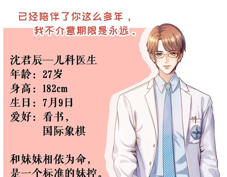 《灼灼琉璃夏之我的控梦男友》预告2 人物档案 第14页
