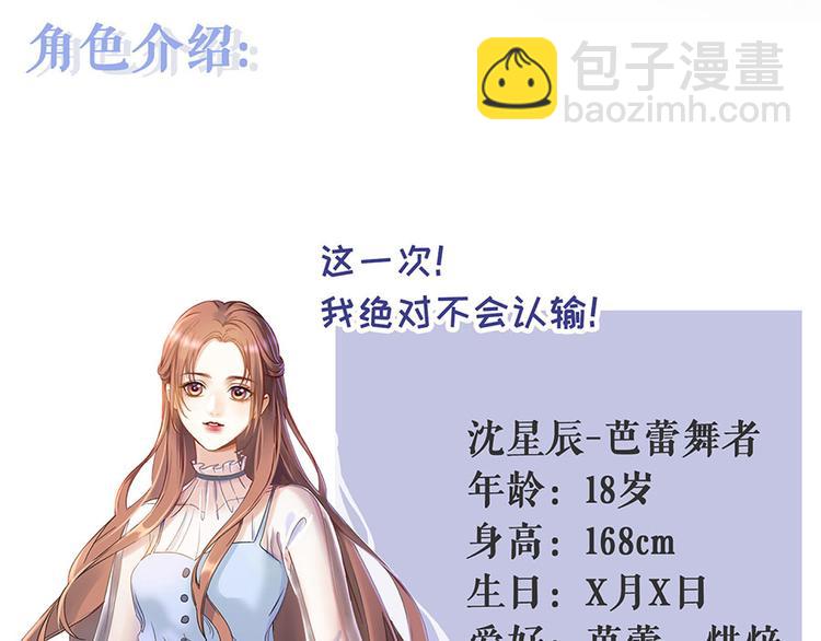 《灼灼琉璃夏之我的控梦男友》预告2 人物档案 第4页