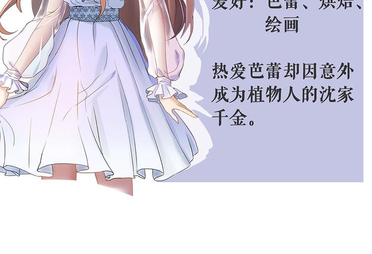 《灼灼琉璃夏之我的控梦男友》预告2 人物档案 第5页