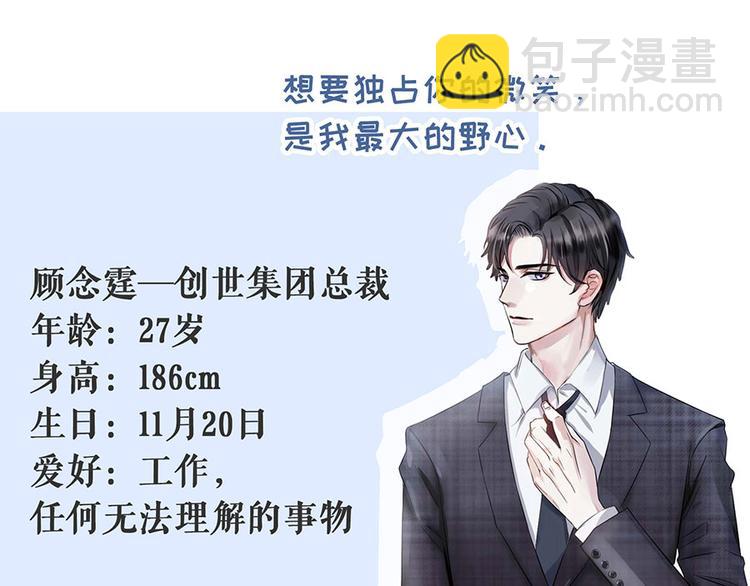 《灼灼琉璃夏之我的控梦男友》预告2 人物档案 第6页