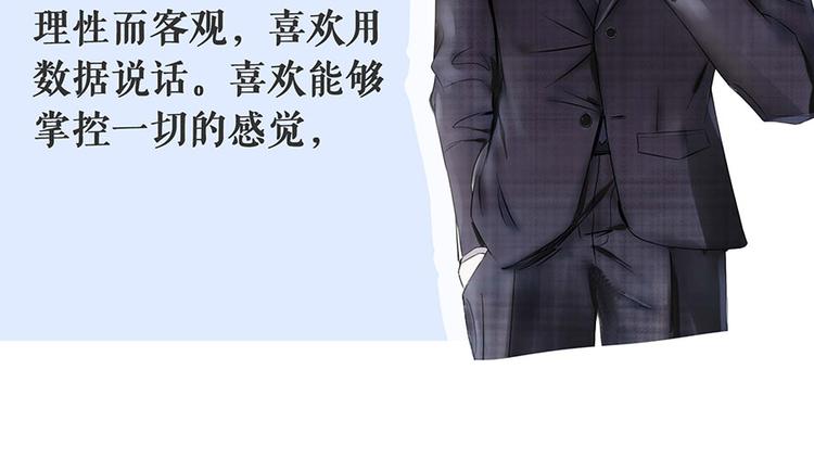 《灼灼琉璃夏之我的控梦男友》预告2 人物档案 第7页
