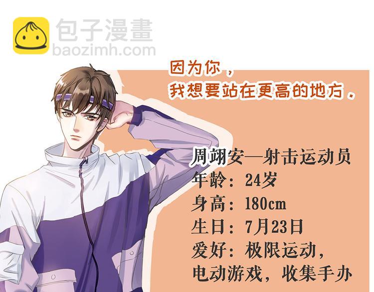 《灼灼琉璃夏之我的控梦男友》预告2 人物档案 第8页