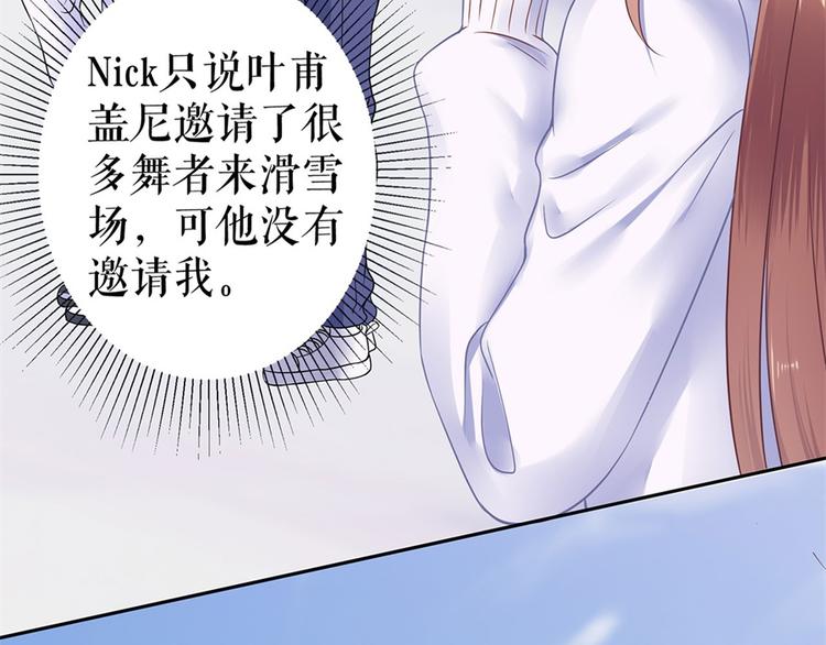 《灼灼琉璃夏之我的控梦男友》第5话 滑雪场 第15页