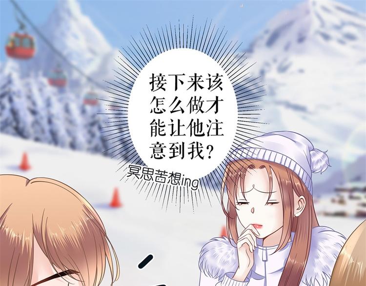 《灼灼琉璃夏之我的控梦男友》第5话 滑雪场 第17页
