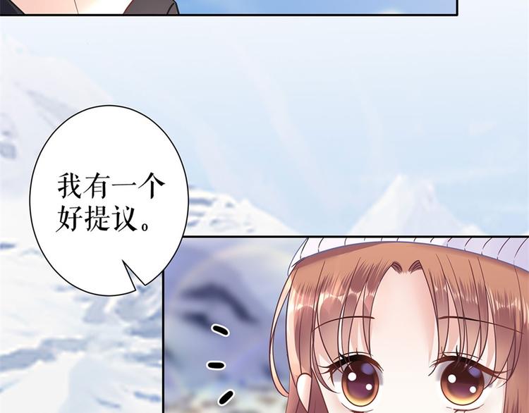 《灼灼琉璃夏之我的控梦男友》第5话 滑雪场 第21页
