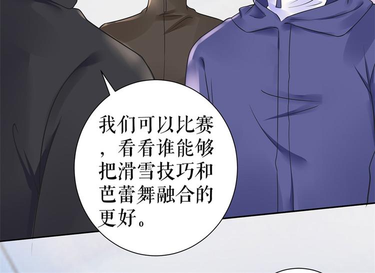《灼灼琉璃夏之我的控梦男友》第5话 滑雪场 第24页