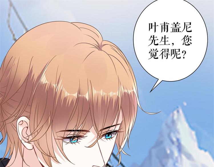 《灼灼琉璃夏之我的控梦男友》第5话 滑雪场 第25页