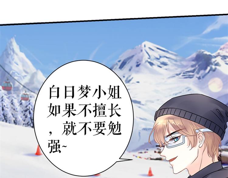《灼灼琉璃夏之我的控梦男友》第5话 滑雪场 第37页