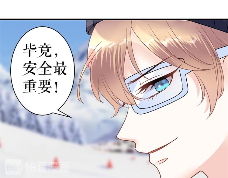 《灼灼琉璃夏之我的控梦男友》第5话 滑雪场 第40页