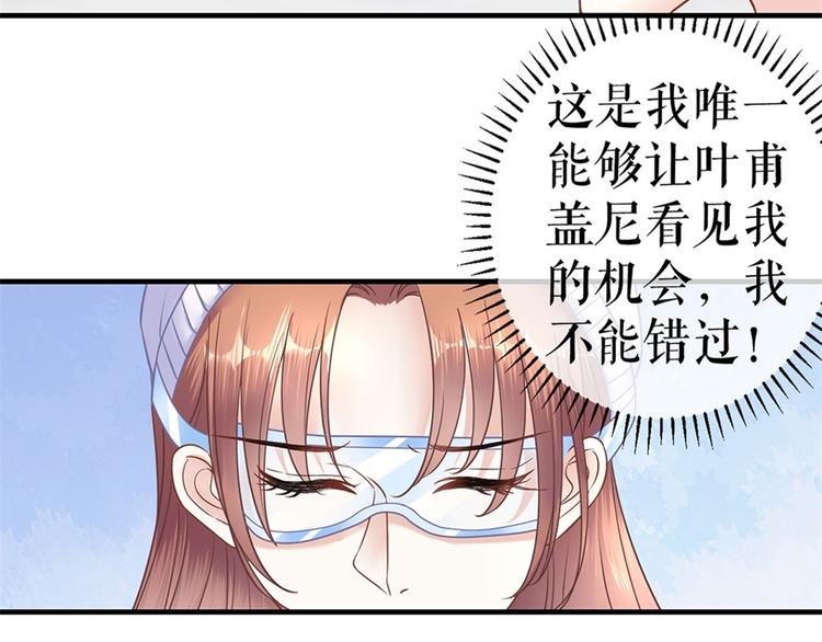 《灼灼琉璃夏之我的控梦男友》第5话 滑雪场 第41页