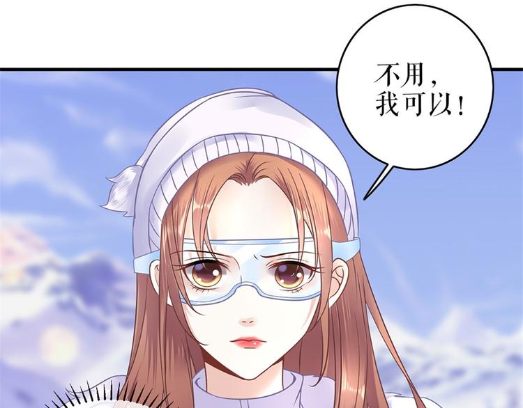 《灼灼琉璃夏之我的控梦男友》第5话 滑雪场 第43页