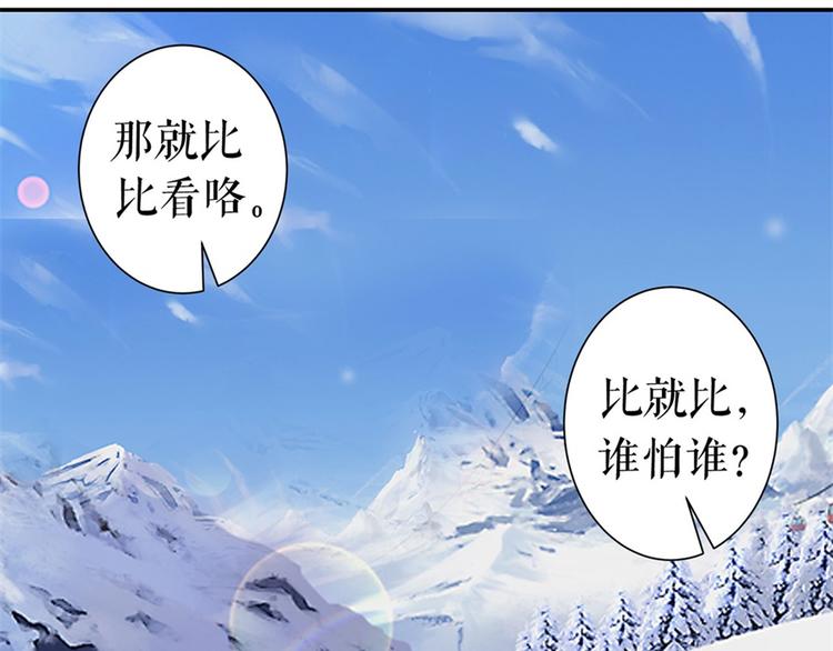 《灼灼琉璃夏之我的控梦男友》第5话 滑雪场 第45页