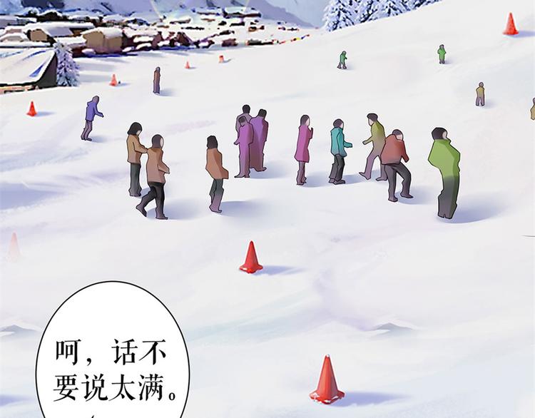 《灼灼琉璃夏之我的控梦男友》第5话 滑雪场 第46页