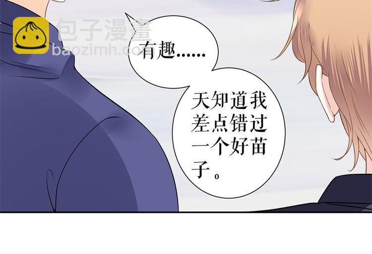 《灼灼琉璃夏之我的控梦男友》第6话 亲吻 第7页