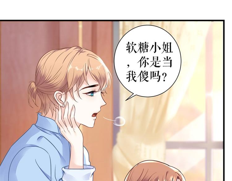 《灼灼琉璃夏之我的控梦男友》第3话 被发现了 第50页
