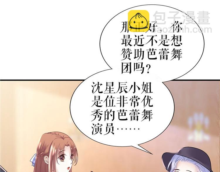《灼灼琉璃夏之我的控梦男友》第4话 再遇 第24页