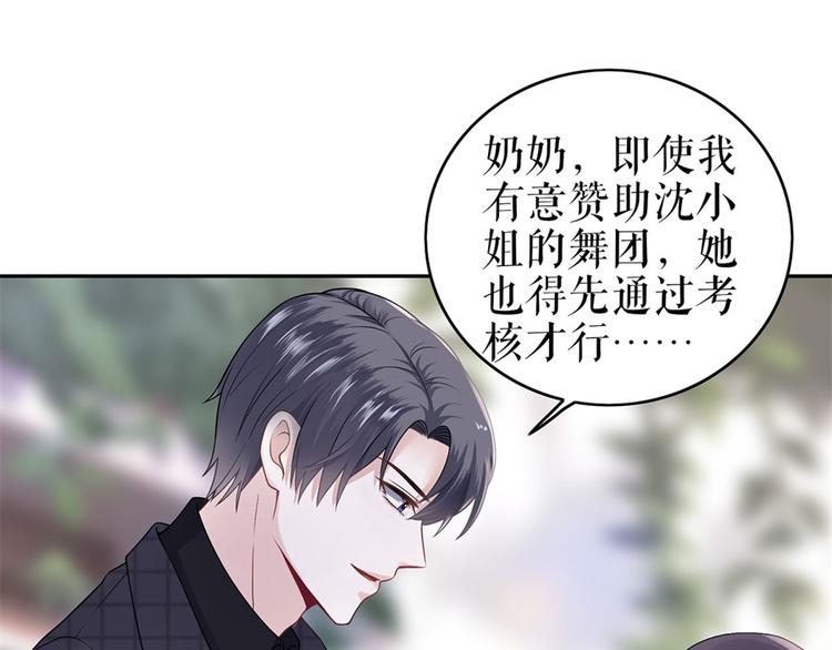 《灼灼琉璃夏之我的控梦男友》第4话 再遇 第28页