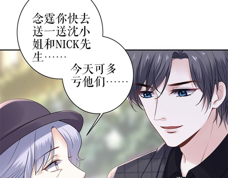 《灼灼琉璃夏之我的控梦男友》第4话 再遇 第49页