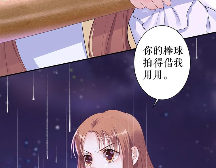 《灼灼琉璃夏之我的控梦男友》第9话 别碰我 第2页