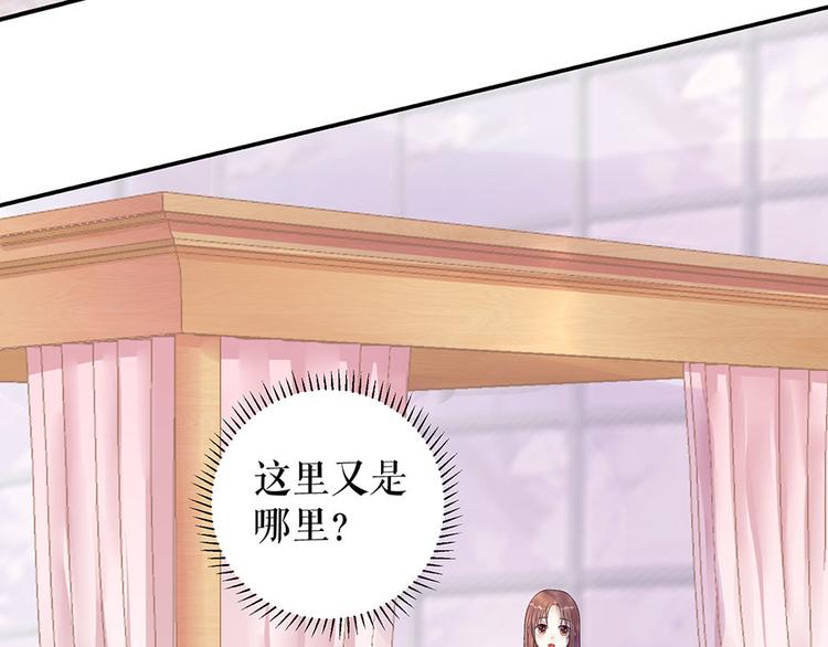 《灼灼琉璃夏之我的控梦男友》第9话 别碰我 第39页