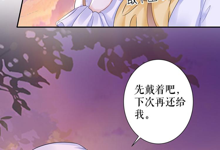 《灼灼琉璃夏之我的控梦男友》第7话 出事 第29页