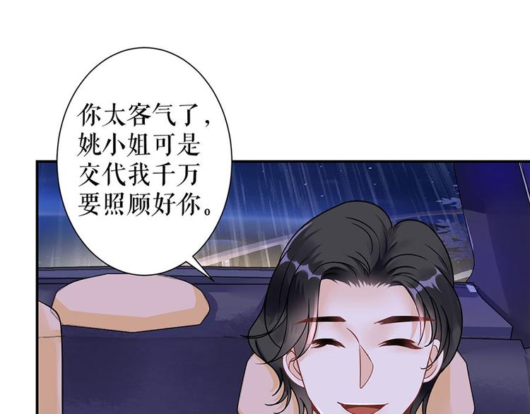 《灼灼琉璃夏之我的控梦男友》第7话 出事 第50页