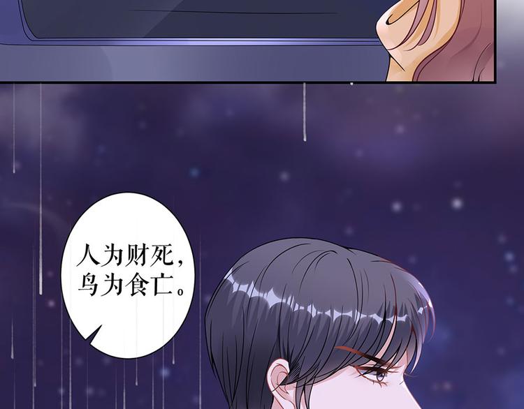 《灼灼琉璃夏之我的控梦男友》第8话 危险时刻 第12页
