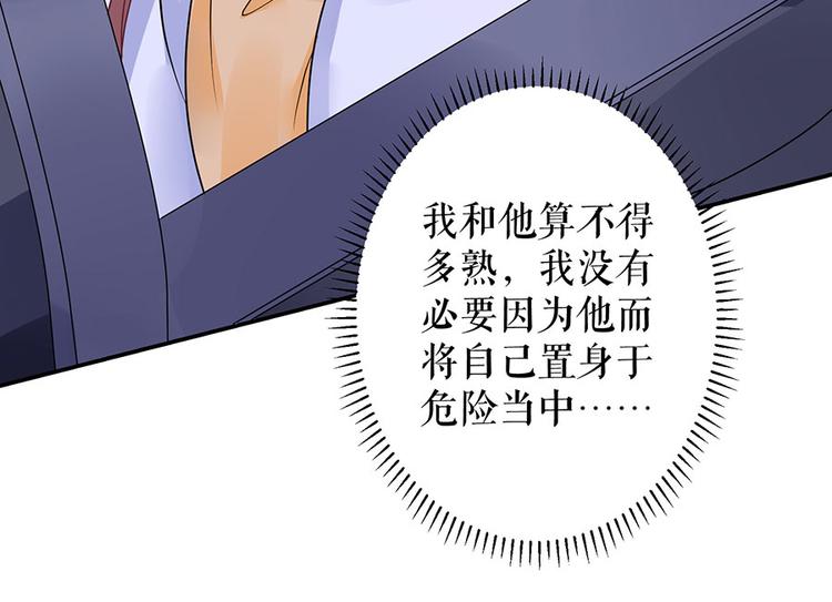 《灼灼琉璃夏之我的控梦男友》第8话 危险时刻 第19页