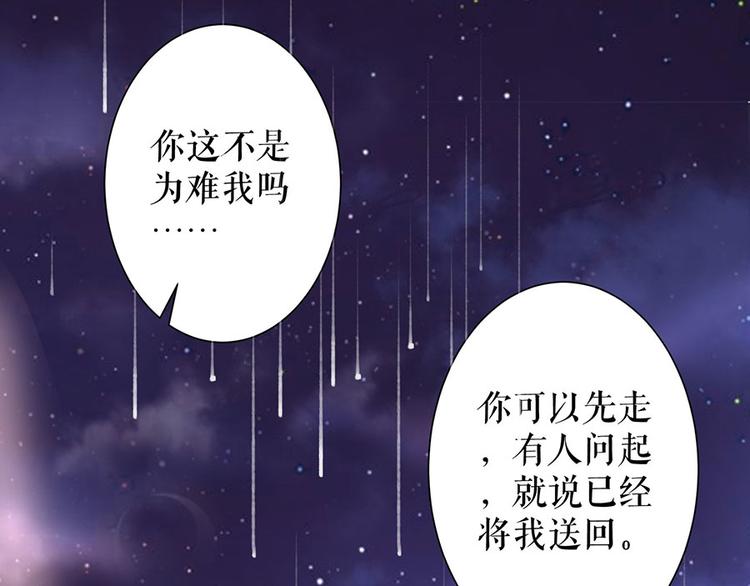 《灼灼琉璃夏之我的控梦男友》第8话 危险时刻 第27页