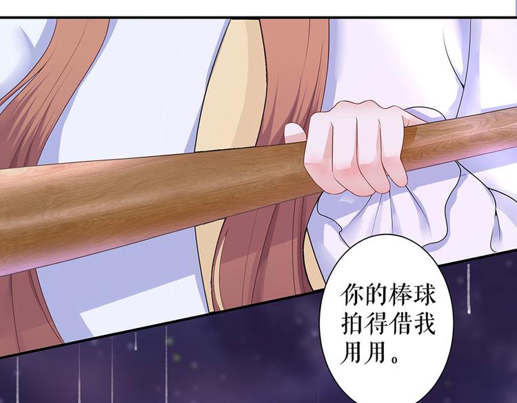 《灼灼琉璃夏之我的控梦男友》第8话 危险时刻 第30页