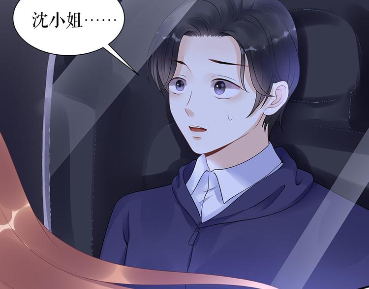 《灼灼琉璃夏之我的控梦男友》第8话 危险时刻 第35页
