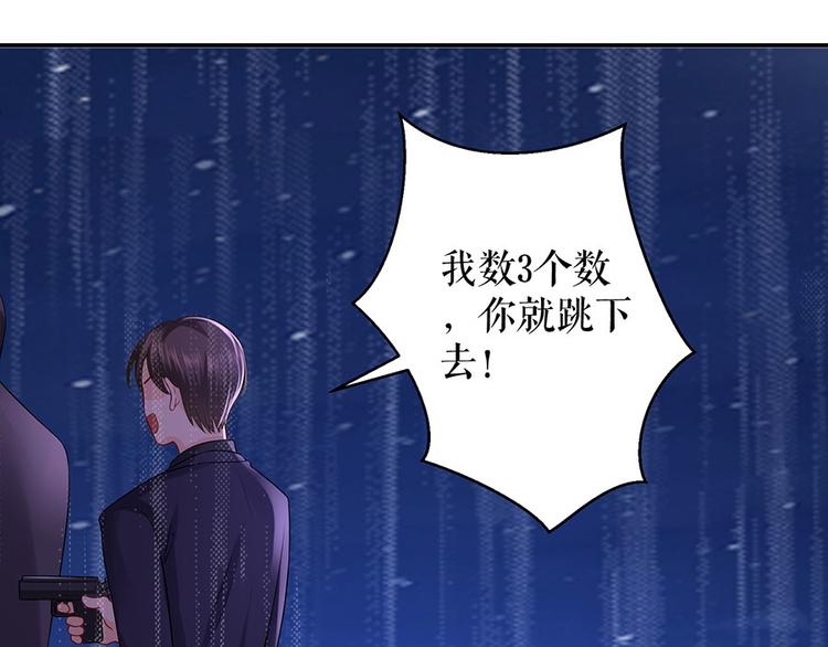 《灼灼琉璃夏之我的控梦男友》第8话 危险时刻 第46页