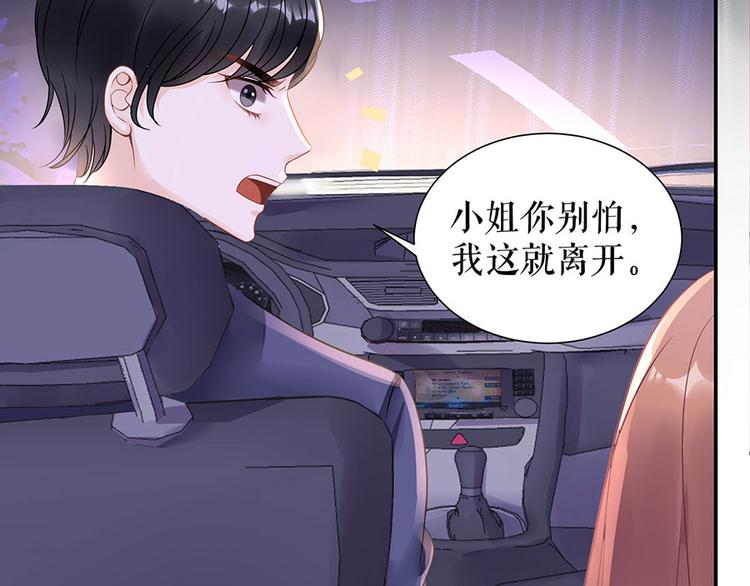 《灼灼琉璃夏之我的控梦男友》第8话 危险时刻 第6页