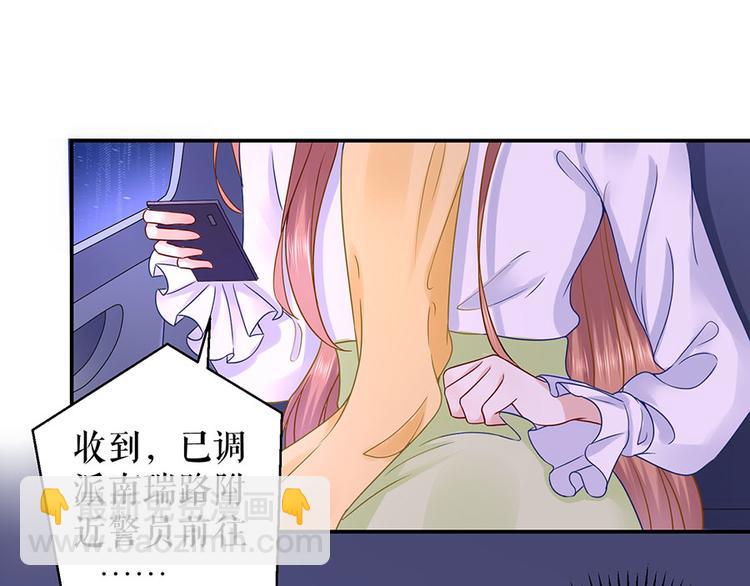 《灼灼琉璃夏之我的控梦男友》第8话 危险时刻 第8页