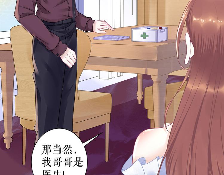 《灼灼琉璃夏之我的控梦男友》第10话 谢礼 第21页