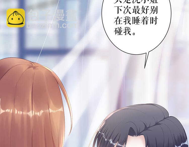 《灼灼琉璃夏之我的控梦男友》第10话 谢礼 第2页