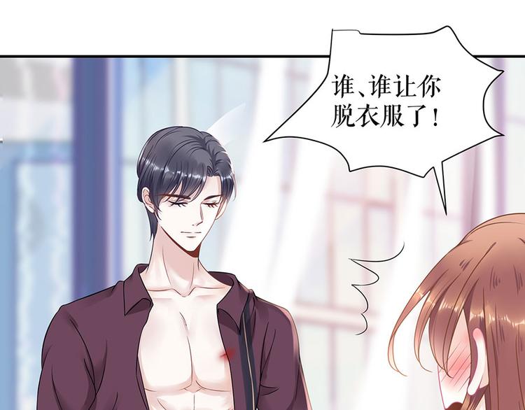 《灼灼琉璃夏之我的控梦男友》第10话 谢礼 第30页