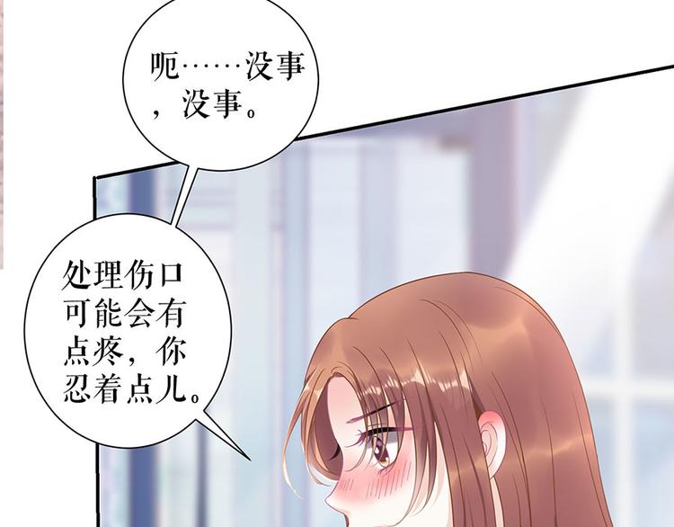 《灼灼琉璃夏之我的控梦男友》第10话 谢礼 第35页